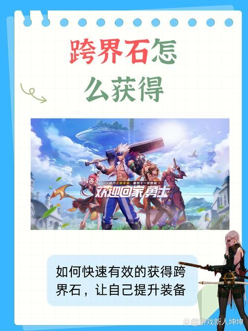 dnf史诗跨界石怎么用 跨界石使用技巧分享