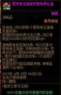 dnf哥布林套装值得做吗 平民玩家必看性价比分析