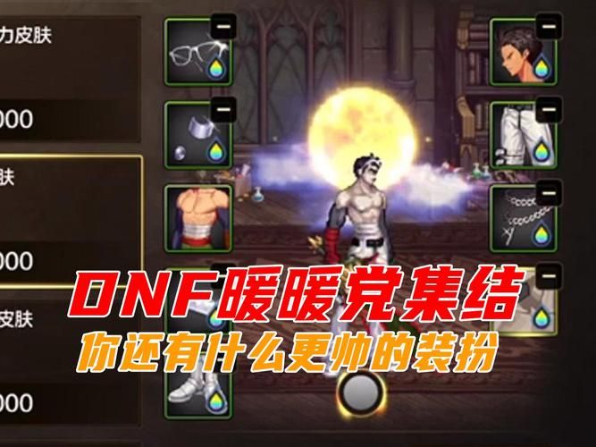 DNF圣诞时装值得买吗 外观党与属性党必看指南