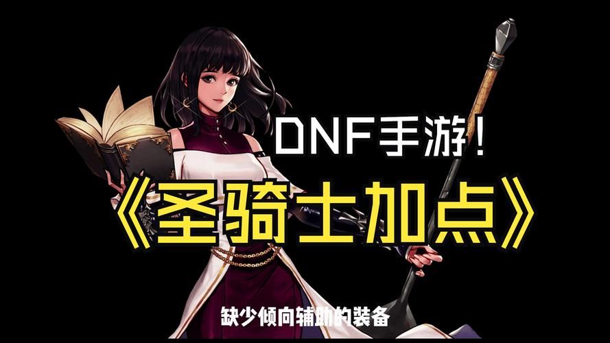 dnf圣骑士二觉刷图厉害吗 二觉圣骑士实战评测