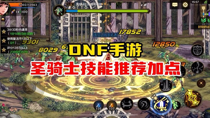 dnf圣骑士二觉刷图厉害吗 二觉圣骑士实战评测
