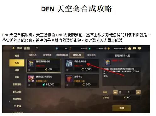dnf天空套合成技巧 省钱又高效的合成方法分享