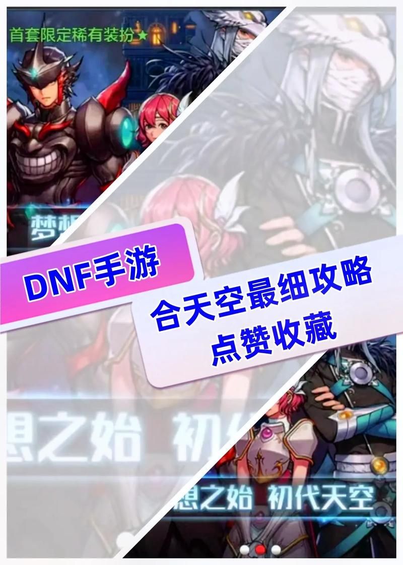 dnf天空套合成技巧 省钱又高效的合成方法分享