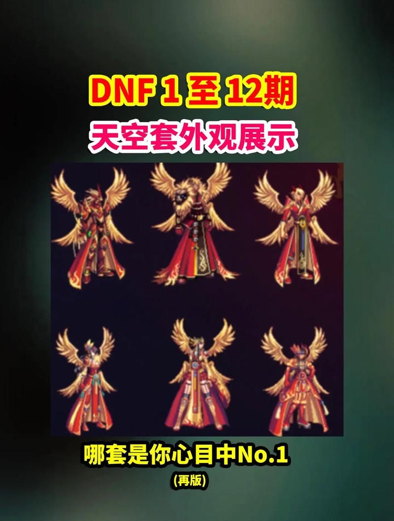 dnf天空套合成技巧 省钱又高效的合成方法分享