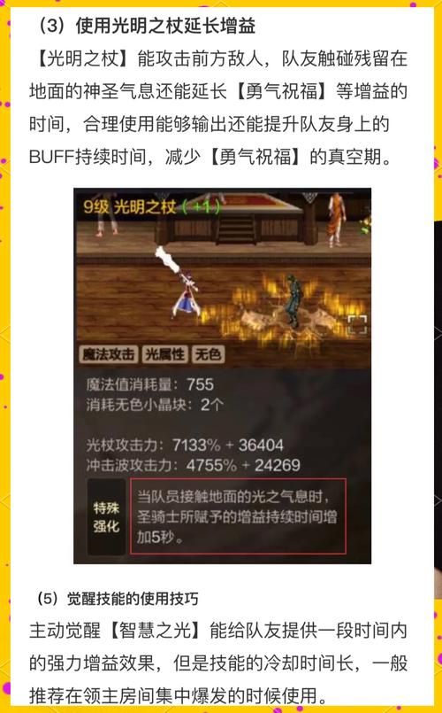 dnf女圣骑加点心得 老玩家分享最佳配点