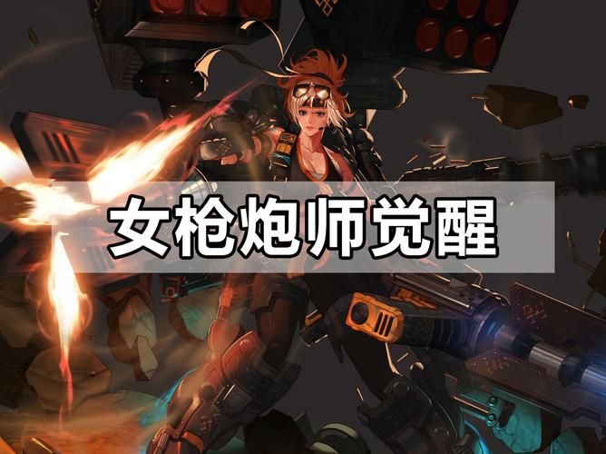 dnf女弹药觉醒连招技巧 轻松打出极限伤害