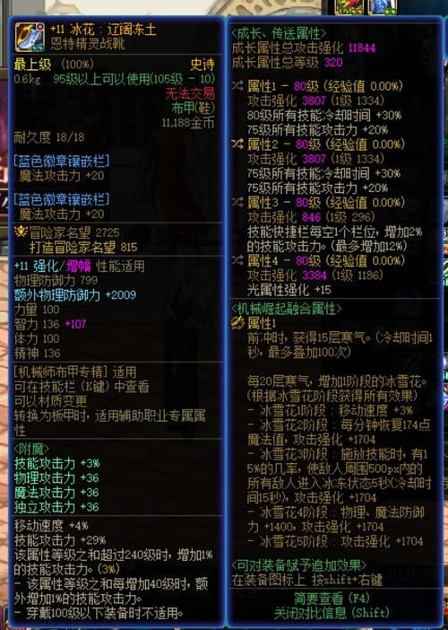 dnf女机械装备最新版本 最强流派解析