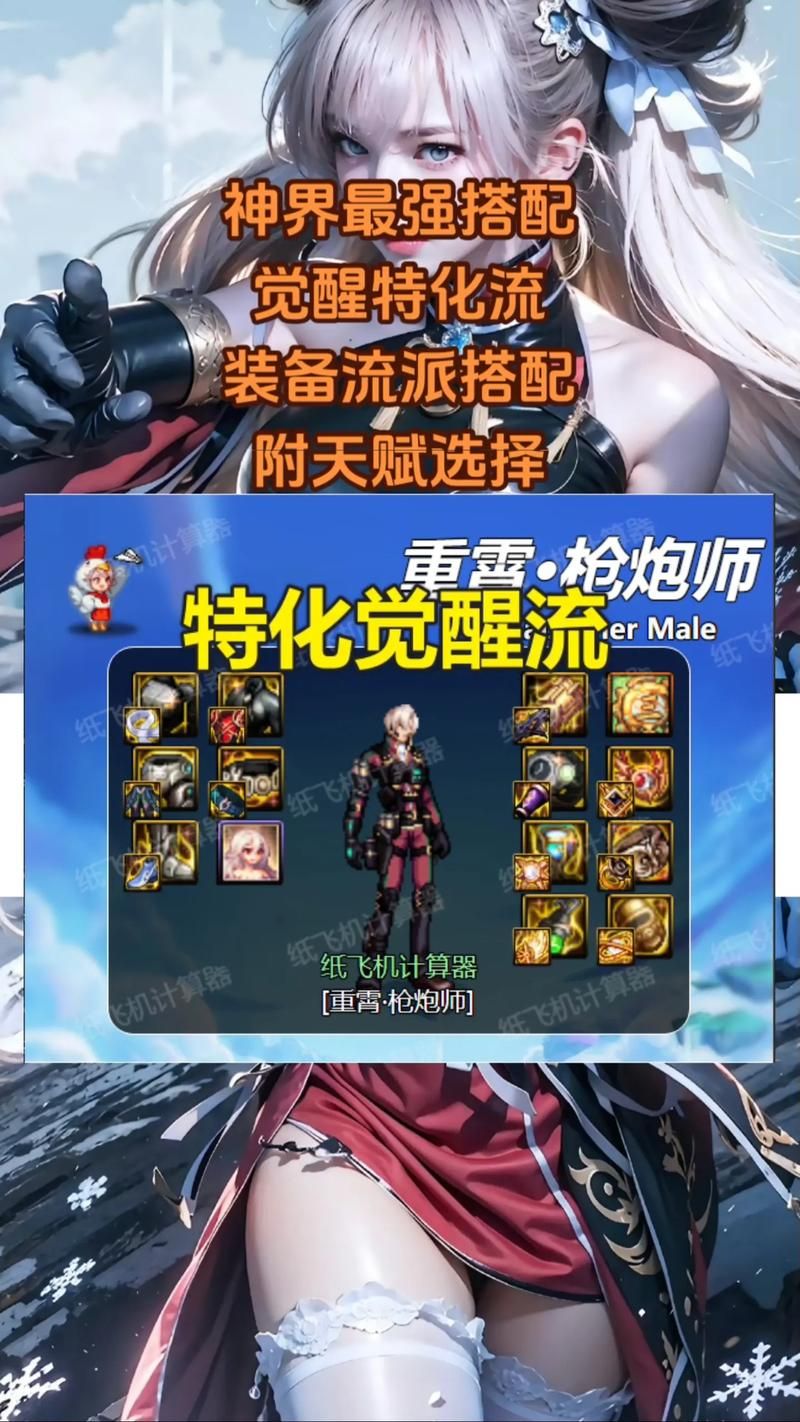 dnf女漫游觉醒装备搭配 高爆发装备选择攻略