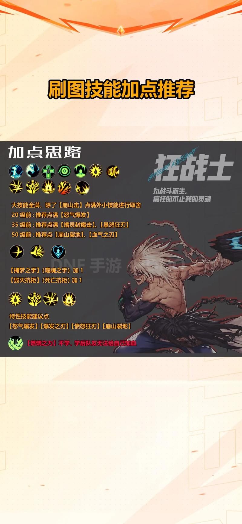 dnf女街霸技能加点 新手快速上手教程