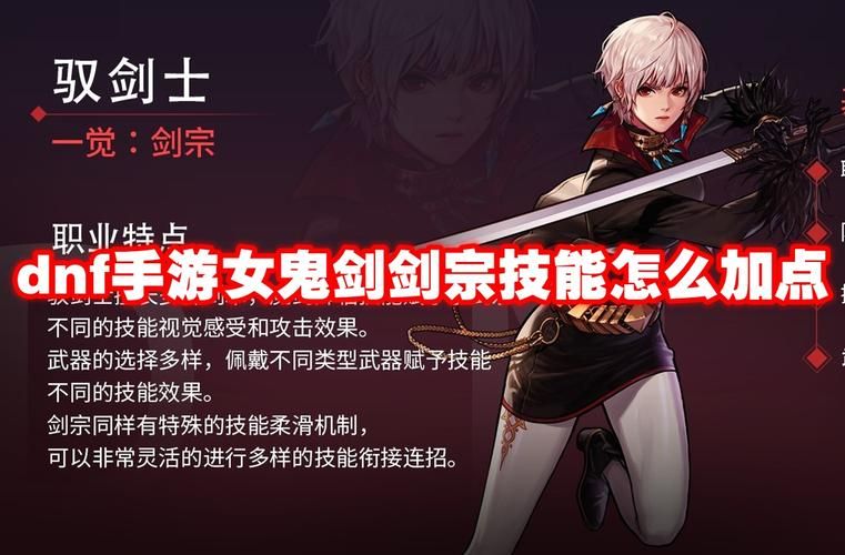 dnf女鬼剑pk加点攻略 最强技能搭配一学就会