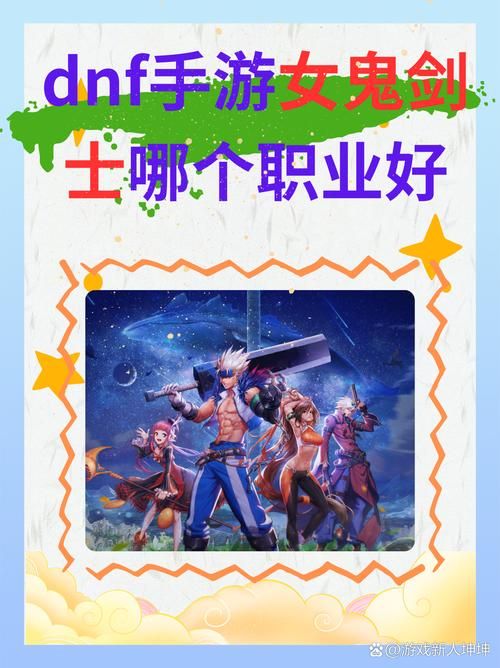 dnf女鬼剑职业转职攻略 四大转职哪个适合你