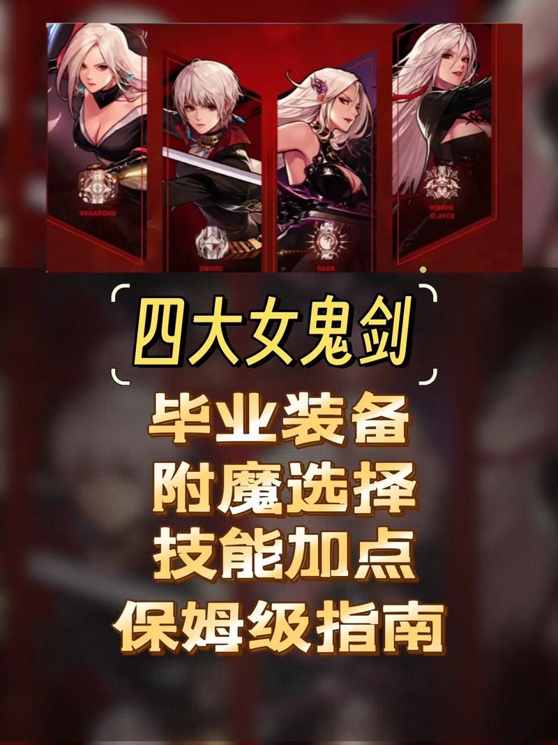 dnf女鬼剑职业转职攻略 四大转职哪个适合你