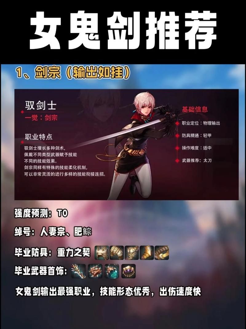 dnf女鬼剑职业转职攻略 四大转职哪个适合你