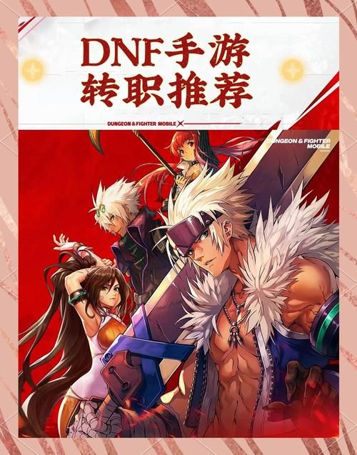 dnf女鬼剑职业转职攻略 四大转职哪个适合你