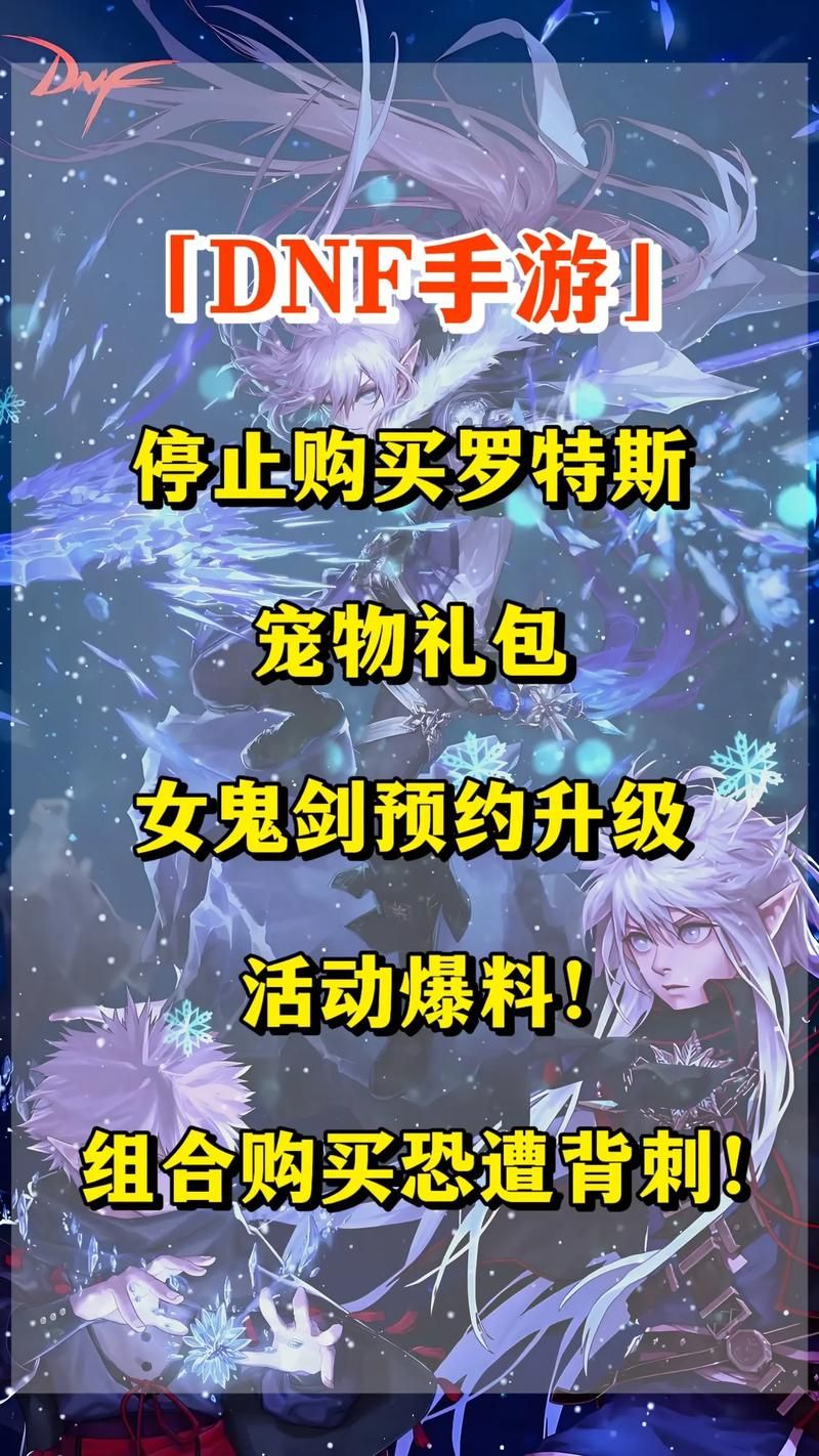 dnf女鬼剑预约奖励一览 免费拿好礼