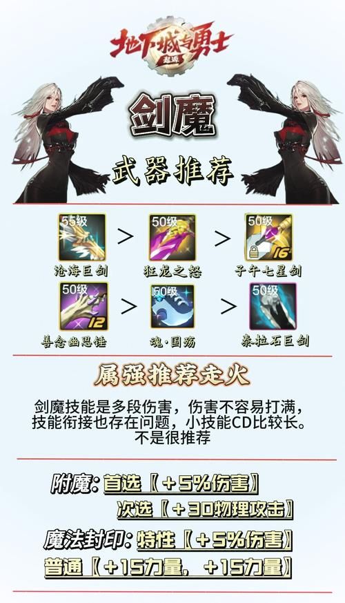 dnf子午七星剑和释魂对比 哪把武器更值得入手