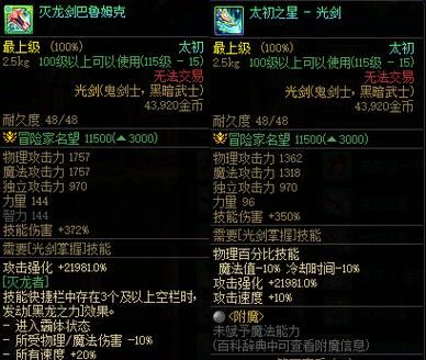 dnf子午七星剑和释魂对比 哪把武器更值得入手