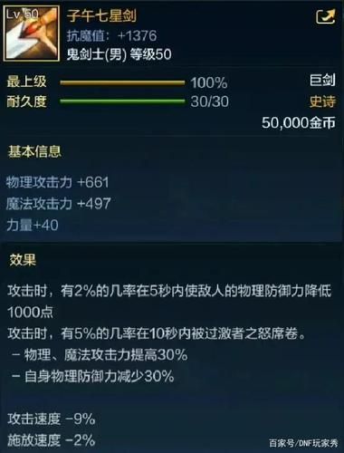 dnf子午七星剑和释魂对比 哪把武器更值得入手