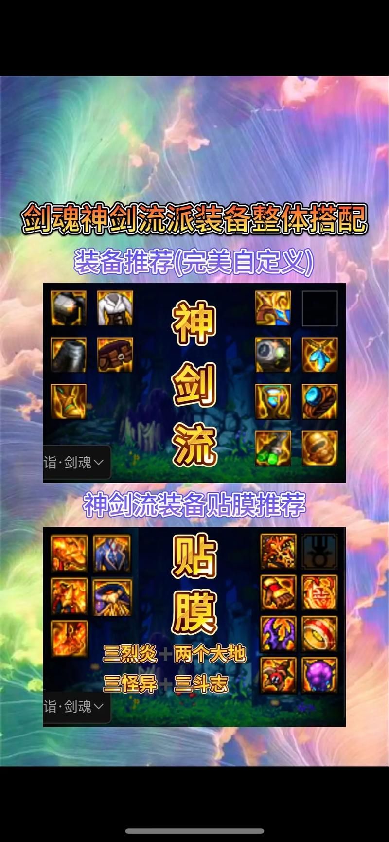 dnf子午七星剑和释魂对比 哪把武器更值得入手