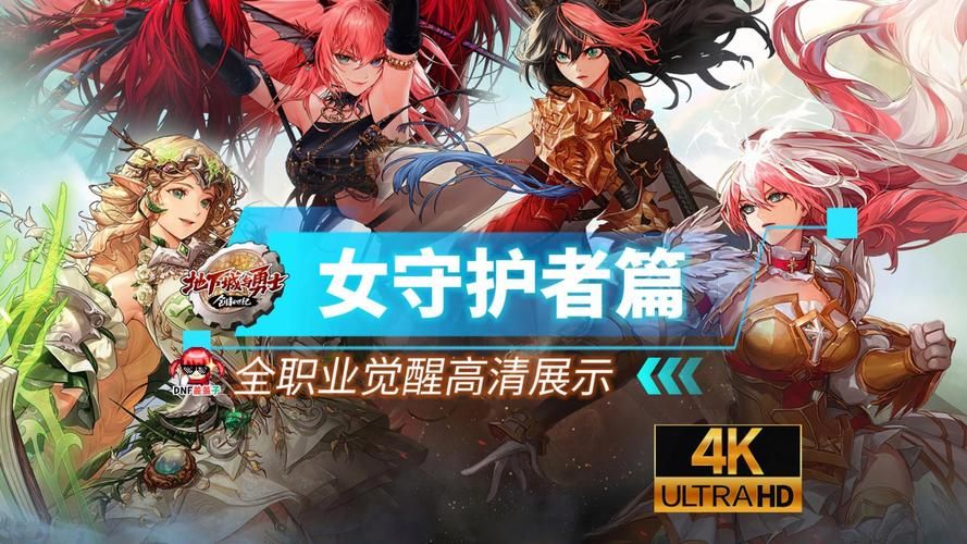 dnf守护者二觉背景故事 觉醒背后的秘密揭秘