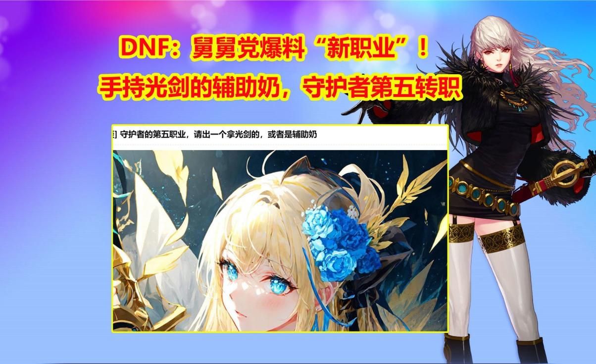 dnf守护者转职哪个好 四大职业特点详细对比