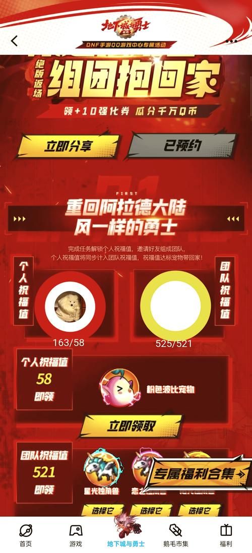 dnf守护者预约活动开启快来领取你的专属奖励