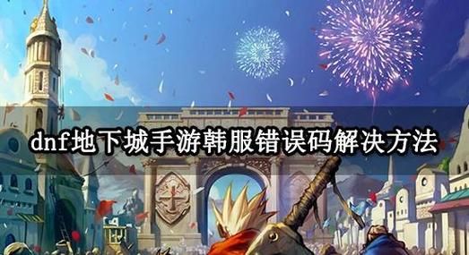 dnf官网进不去别着急 试试这几个解决办法