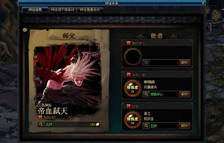 dnf师徒亲密度怎么查看 师徒系统界面操作指南