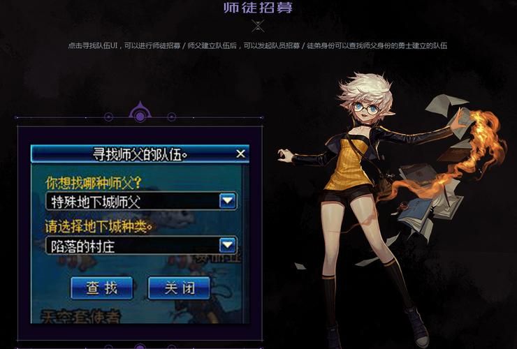 dnf师徒亲密度怎么查看 师徒系统界面操作指南