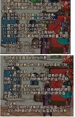 dnf师徒亲密度怎么查看 师徒系统界面操作指南
