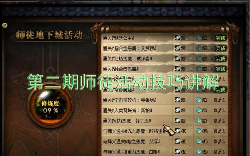 dnf师徒亲密度怎么查看 师徒系统界面操作指南