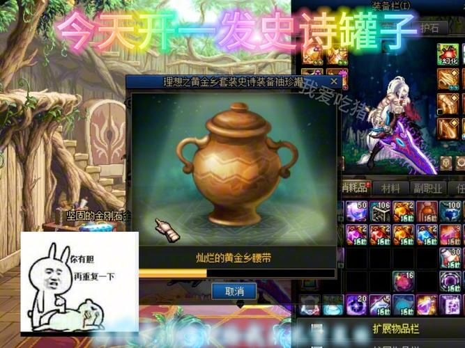 dnf开罐子技巧大公开 教你如何轻松获得极品装备