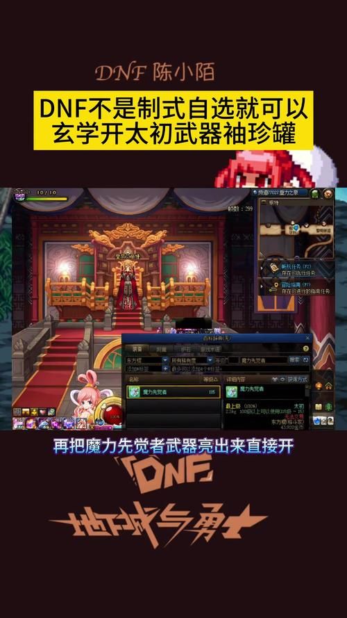 dnf开罐子技巧大公开 教你如何轻松获得极品装备