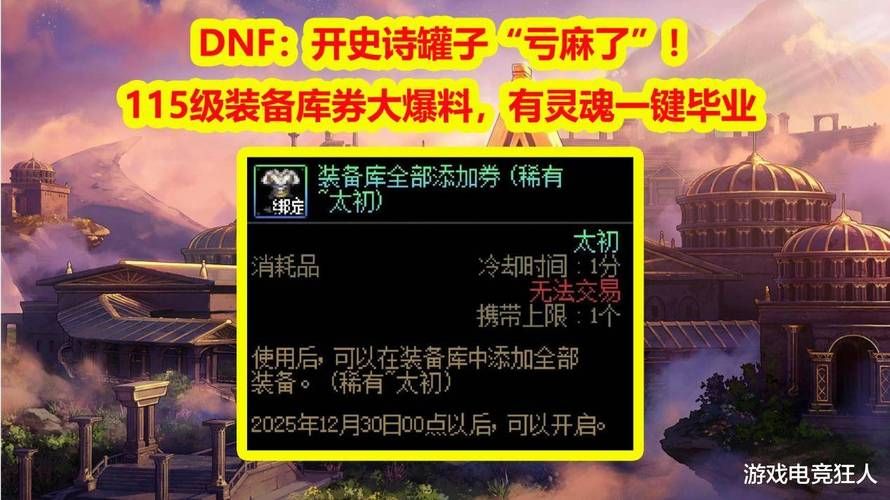 dnf开罐子技巧大公开 教你如何轻松获得极品装备