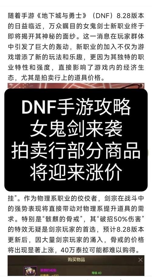dnf怎么卖东西最方便 拍卖行使用指南