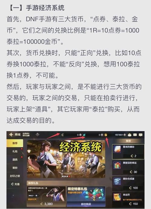 dnf怎么卖金币不被封号 安全交易方法分享