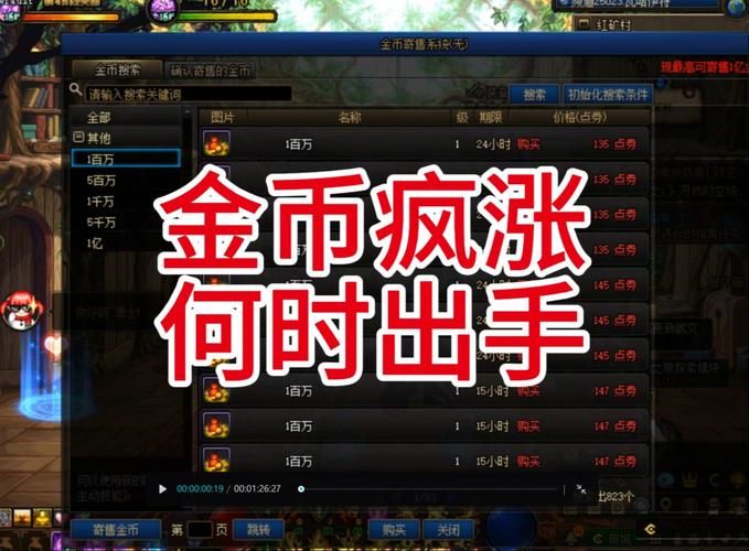 dnf怎么卖金币不被封号 安全交易方法分享