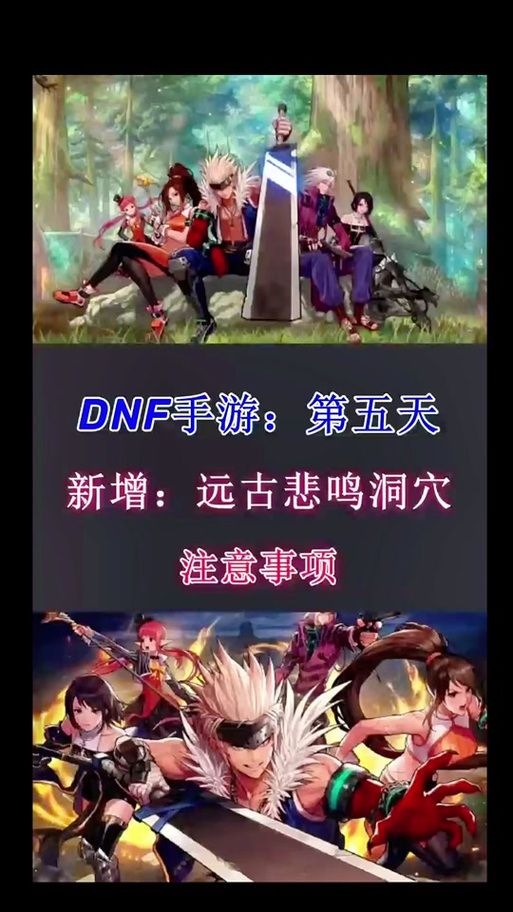 dnf悲鸣怎么打新手必看详细通关攻略