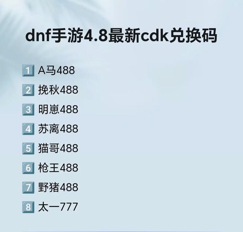 dnf手游兑换码免费领取每日更新最新激活码