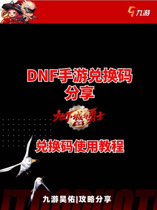 dnf手游兑换码免费领取每日更新最新激活码