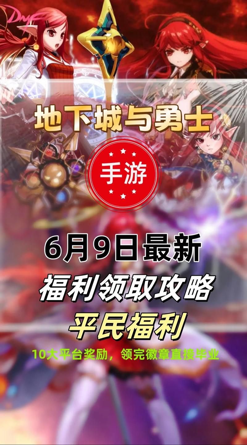 dnf手游兑换码免费领取每日更新最新激活码