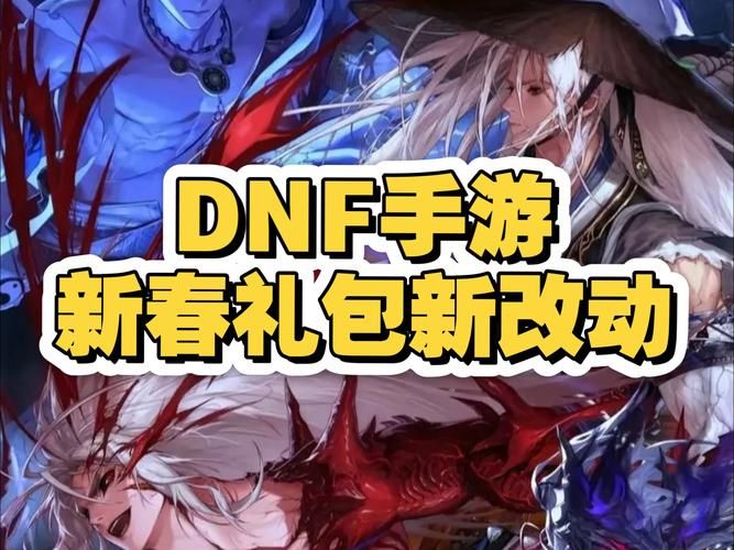 dnf手游兑换码免费领取每日更新最新激活码