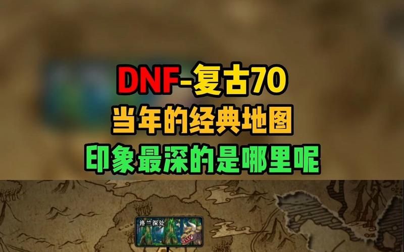 dnf新地图在哪找 最新地图位置详细攻略分享