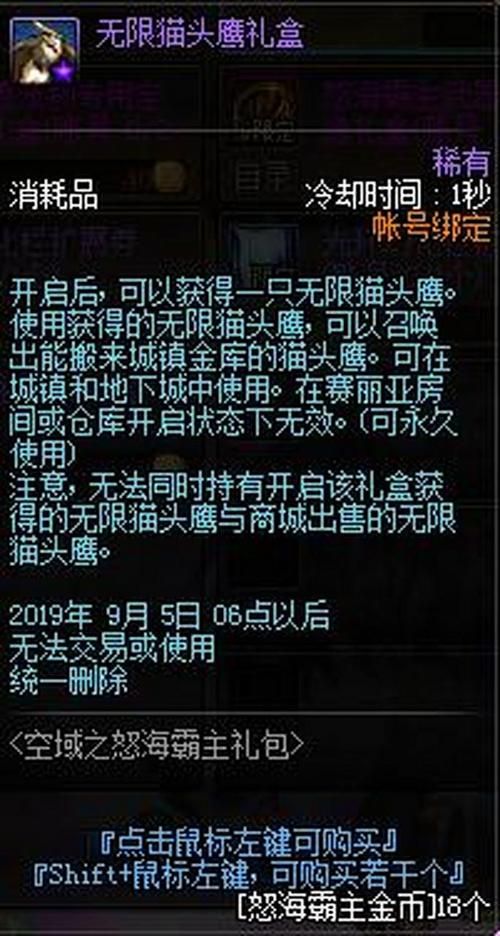 dnf无限猫头鹰怎么用 无限猫头鹰使用攻略分享