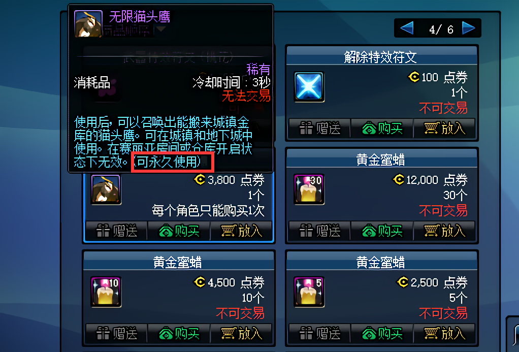 dnf无限猫头鹰怎么用 无限猫头鹰使用攻略分享