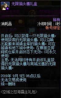 dnf无限猫头鹰怎么用 无限猫头鹰使用攻略分享