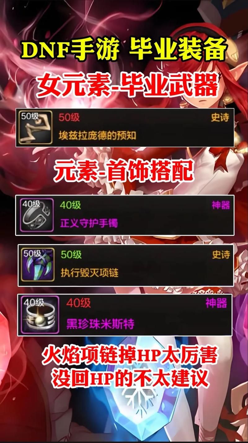 dnf旧日的终结装备推荐 这些神器你都有吗