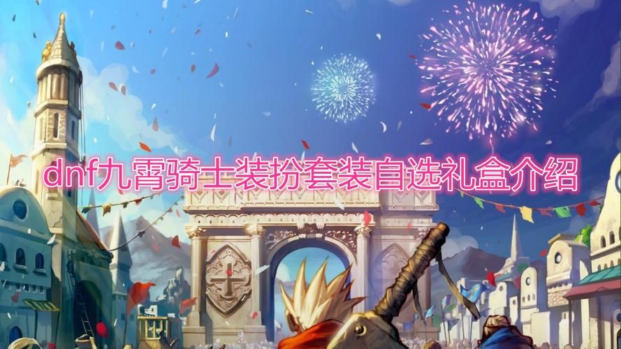 dnf旧日的终结装备推荐 这些神器你都有吗