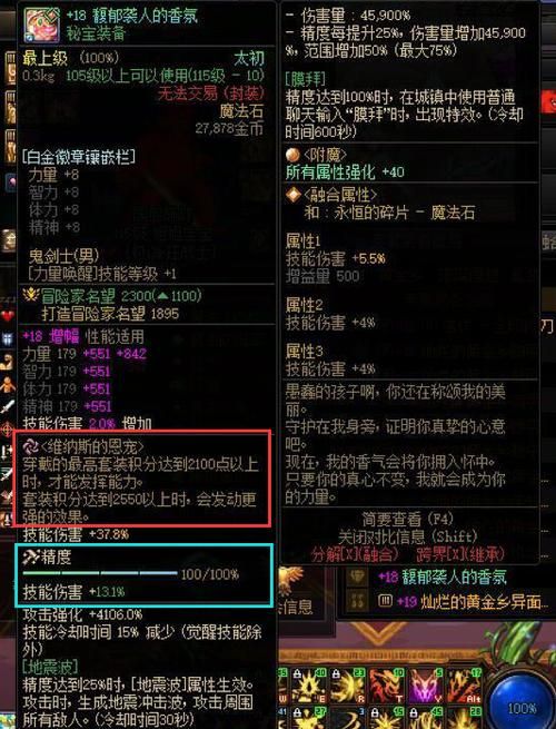 dnf旧日的终结装备推荐 这些神器你都有吗