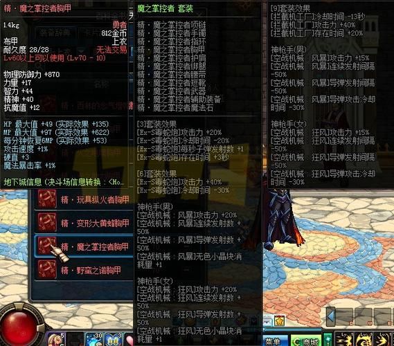 dnf机械师装备最新推荐 2023版本毕业装备一览
